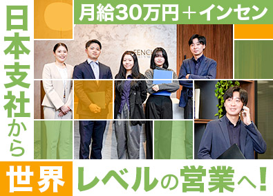 泛成生物株式会社（ハンセイセイブツ／Fenchem Japan） 外資大手の法人営業／月給30万円～／完全週休2日制／残業なし