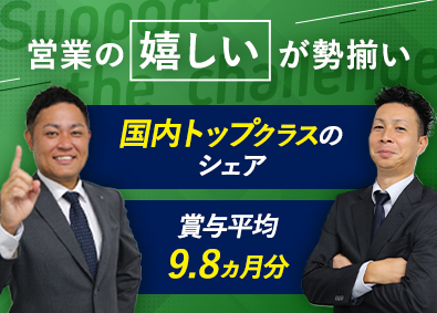 株式会社ワイケー 法人営業／未経験から月給26万円以上／賞与平均9.8ヵ月分！