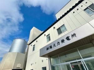 株式会社釧路火力発電所 電気主任技術者／月給50万円～／賞与支給実績有り