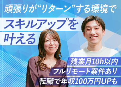 株式会社Ｈｉｇｈ　Ｒｅｔｕｒｎ エンジニア／面接1回／年収100万円UP実績有／定時退社OK