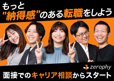 株式会社zerophy(メガグループ) ITエンジニア（上流案件多数／スキルチェンジOK）／前給保証