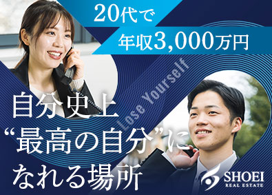 株式会社翔栄 不動産営業／利益還元率10％／完休2日