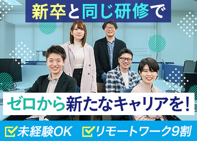 システム・エナジー株式会社 未経験歓迎・ITエンジニア／リモートワーク9割／残業少なめ