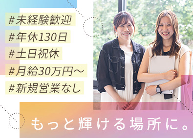 Ｅｑｕｉｓｔ株式会社 ルート営業・未経験可／月給30万円~／年休130日／土日祝休