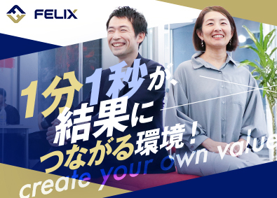 フィリックス株式会社 プロパティマネジメント／残業ほぼなし／年休125日