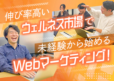 株式会社Ｂｅ　ａｍｂｉｔｉｏｕｓ Webマーケター／未経験歓迎／年休120日／月給25万円以上