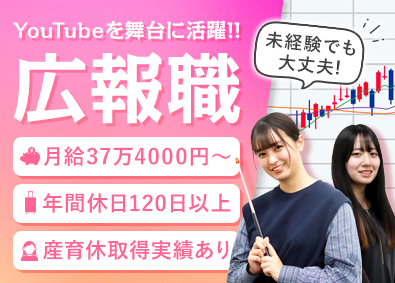 株式会社東京総合研究所 広報・アナウンサー／月給37万円／未経験歓迎／年休120日