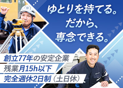 武蔵野工業株式会社 鉄道工事の施工管理／賞与5.5カ月分／完全週休2日制／残業少