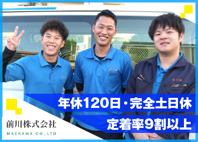 前川株式会社 年休120日！玄関マット等の配送・交換・営業／20代活躍中