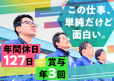 株式会社東冷／TOHREY(エスフーズグループ) 冷凍・冷蔵食品の商品管理／年休127日／面接1回／賞与年3回