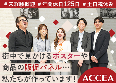 Ａ‐Ｓｔａｒ株式会社 アクセアの企画営業／未経験可／残業月10h／月給27.8万円