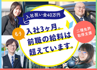 神奈中タクシー株式会社(神奈中グループ) タクシードライバー／給与保証／日勤あり／入社祝金最大40万円