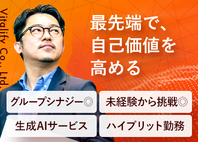 株式会社バイタリフィ 生成AI営業／業界未経験OK／月給30万円～／年休126日