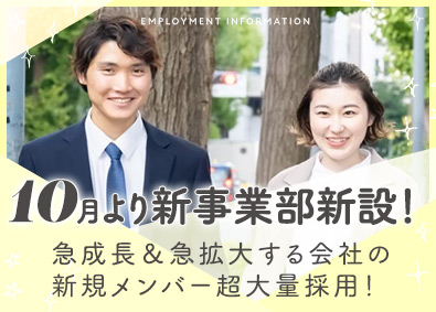 株式会社アルファコーポレーション 未経験からハイクラスの営業職／安定給与／充実の研修／高収入