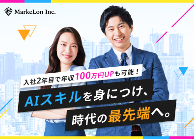 ＭａｒｋｅＬｏｎ株式会社 年収100万円UPも！／インサイドセールス・マネージャー候補