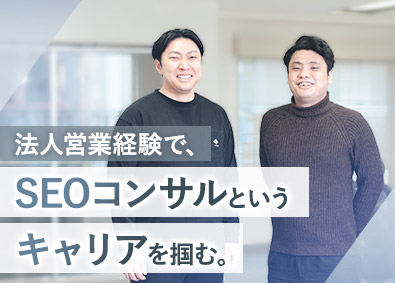 株式会社フラップネクスト SEOコンサル／未経験も月給30万円～／早期キャリアUP可能