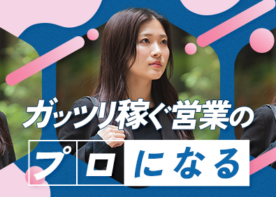 サングローブ株式会社総合職（営業・企画・販促）／未経験可／年間休日130日