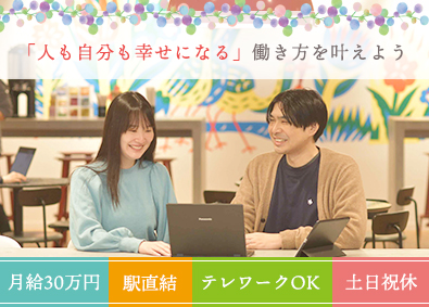 株式会社ソトラ 広報・PRスタッフ／月給30万円以上／リモートOK／土日祝休