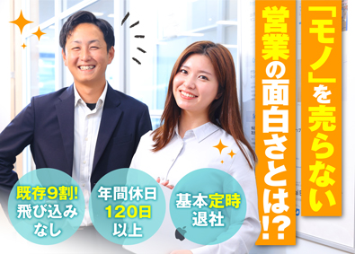 株式会社フジワーク 営業／飛び込みなし・既存9割／年休120日以上／残業月10h