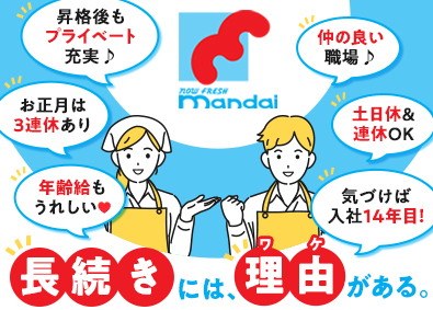 株式会社万代 店舗スタッフ／平均勤続14年／土日休OK／残業月10～15h