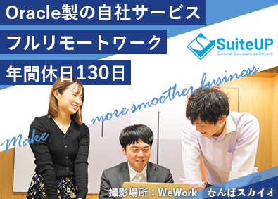 株式会社ＳｕｉｔｅＵＰ Webサービスエンジニア／業務未経験歓迎／年休130日