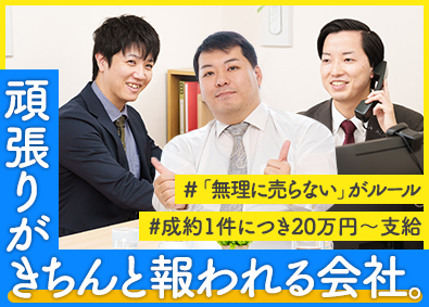 Ｒ２－ＣＯＮＮＥＣＴ株式会社（ハウスドゥ千歳船橋） 完全反響の不動産営業／未経験でも月30万円～／残業10h以下