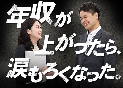 ＮＩＴＯＨ（ニトウ）株式会社 不動産コンサルティング営業／未経験歓迎／土日休／住宅手当あり