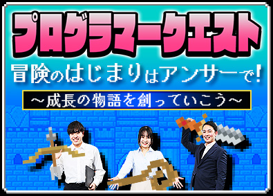 株式会社アンサー ITエンジニア／在宅勤務可／研修は3カ月／9割が未経験