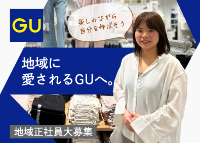 株式会社ジーユー 店舗運営スタッフ（店長候補）／年間休日121日／賞与年2回