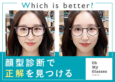 オーマイグラス株式会社 国産メガネの販売／未経験歓迎／残業月10h未満／充実の諸手当