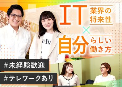 Ｙｉ株式会社（ィイカブシキガイシャ） 人材コーディネーター／未経験歓迎／テレワーク有／年休120日