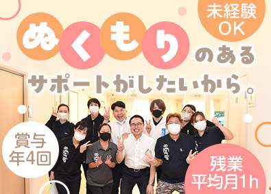 住宅型有料老人ホーム「ひだまりの家」（株式会社グリップ） 介護スタッフ／新規施設／賞与年4回／原則定時退社／希望休OK