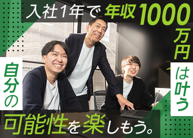 ＡＩＹＥＳ不動産株式会社 不動産営業／年収1000万円可／年休120日／土日祝休み