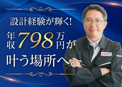 株式会社ビーネックステクノロジーズ 機械設計・電気設計エンジニア／月給35万円以上！／経験者歓迎