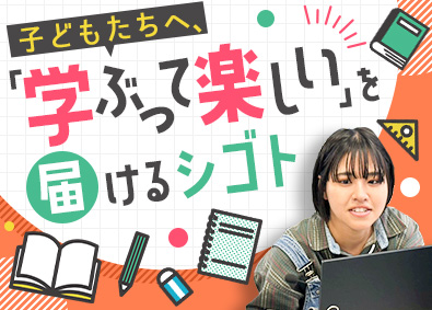 株式会社岡田屋教材 小中学校教材のルート営業／未経験歓迎／住宅・通勤手当など充実