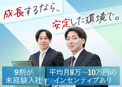 株式会社日本システム オフィス関連機器の法人営業／未経験歓迎／年休125日