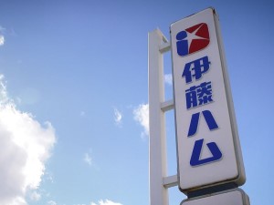 伊藤ハムミート販売東株式会社(伊藤ハム米久ホールディングスグループ) ルート営業／未経験歓迎／賞与実績4.85カ月分／完休2日制