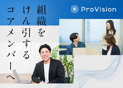 株式会社ＰｒｏＶｉｓｉｏｎ(システナグループ) ITエンジニア（QA・開発・DX）／管理職候補／在宅勤務可