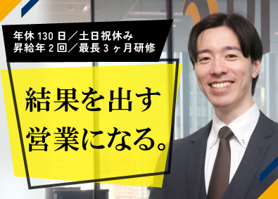 株式会社ユナイテッドゲート コンサルティング営業職／年休130日以上／フレックス有