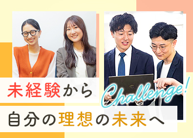 株式会社ＧＬＵＧ 運営コンサルタント／年休125日／月給28万円～／未経験OK