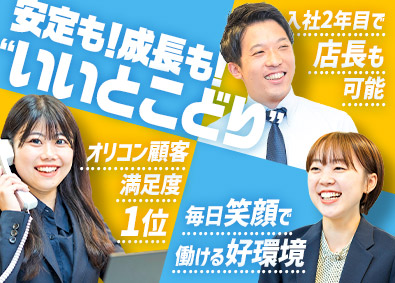 アエラスグループ合同募集（株式会社アエラス・株式会社アエラス.GR・株式会社アエラス.ER・株式会社アエラス.PR・株式会社アエラス.FR・株式会社ソレイユ・株式会社グランデ） ルームアドバイザー／未経験年収600万円以上可／顧客満足1位