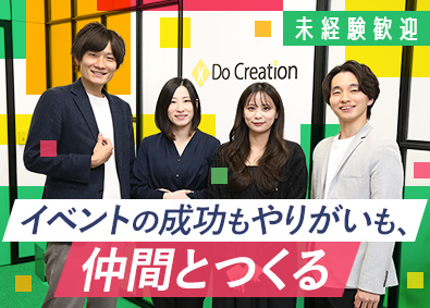 株式会社ドゥ・クリエーション イベント運営制作アシスタント／未経験歓迎／年休120日