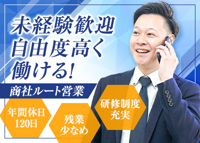 藝夢堂株式会社 未経験歓迎の商社ルート営業／月給25万円以上／土日祝休み