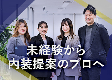 株式会社Ｐａｎｏｍａ 内装デザイン提案営業／未経験歓迎／直行直帰可／年休113日～