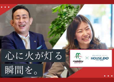 株式会社ｍｏｂｉｌｉｔｙ(ＨＯＵＳＥ　ＤＯ　新大阪北) 20代活躍中／月給70万円可能／完全反響営業／飛び込みなし