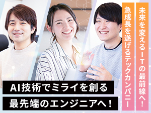 ＦＯＲＳＱＵＡＲＥ株式会社 ITエンジニア／AI技術を習得／前給保証／在宅可／賞与年3回