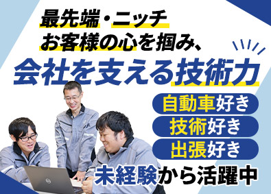 株式会社ソダ工業 設備保全／転勤なし／土日祝休／年休125日／資格取得支援あり