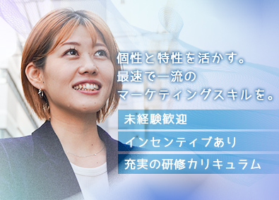 株式会社スクエア企画 マーケター／未経験歓迎／同期5名とスタート／高インセンティブ