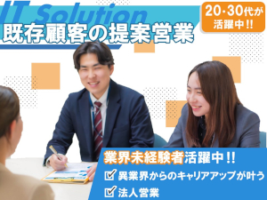 株式会社アイテム ICTソリューションの提案営業／完全土日祝休み／転勤なし