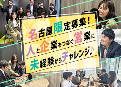 株式会社エクストリーム【グロース市場】(名古屋オフィス) 営業／名古屋限定募集／未経験歓迎／20代活躍中／土日祝休み